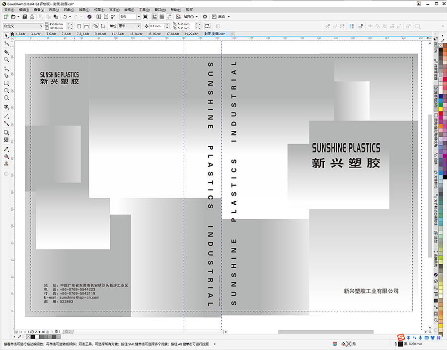 黑眼睛廣告為新興塑膠形象畫(huà)冊設計的封面