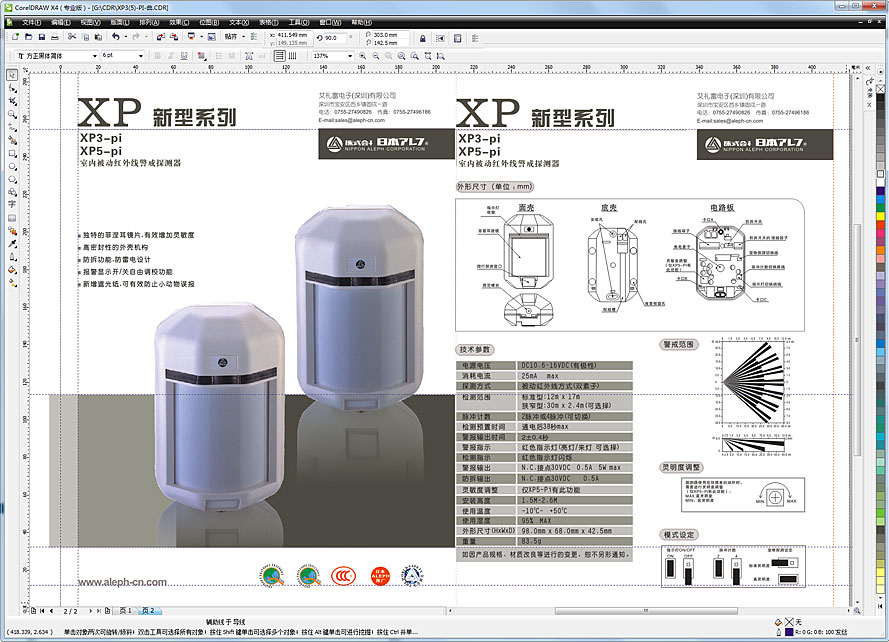 黑眼睛廣告為艾禮富電子（深圳）有限公司設計的畫(huà)冊之內頁(yè)5