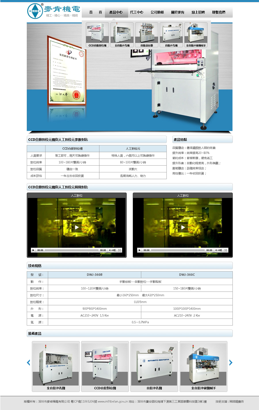 深圳市麥肯機(jī)電有限公司設(shè)計的內(nèi)頁