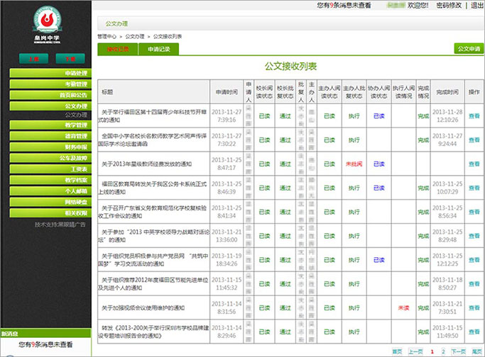 皇崗中學(xué)的系統內頁(yè)－公文列表頁(yè)面