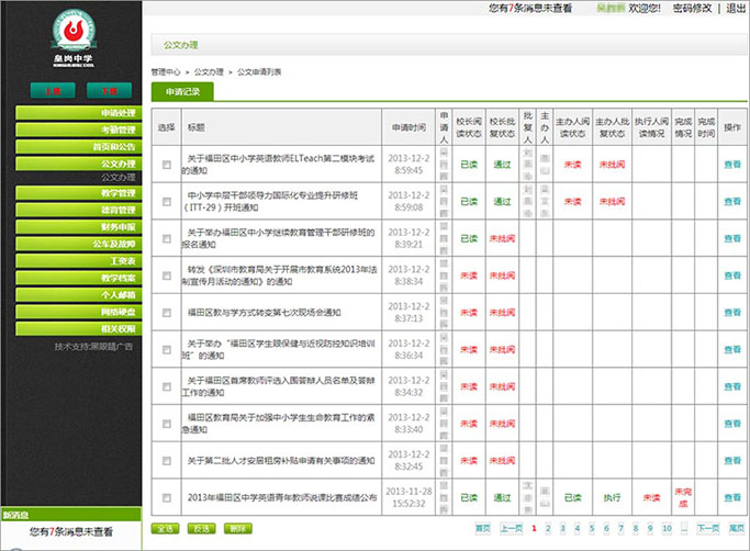 皇崗中學的系統(tǒng)內(nèi)頁－批閱列表頁面