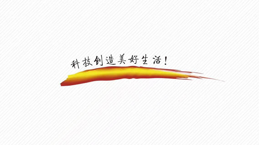 黑眼睛廣告公司為萬(wàn)吉智能科技公司設(shè)計(jì)的slogan