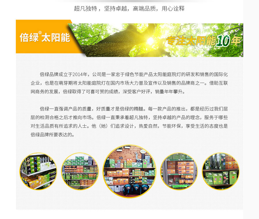 黑眼睛廣告為倍綠設計的天貓、京東旗艦店所需的產(chǎn)品詳情頁(yè)面